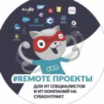 IT Outstaffing & Subcontract REMOTE projects - Telegram Channel